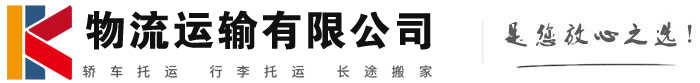 饶平物流有限公司